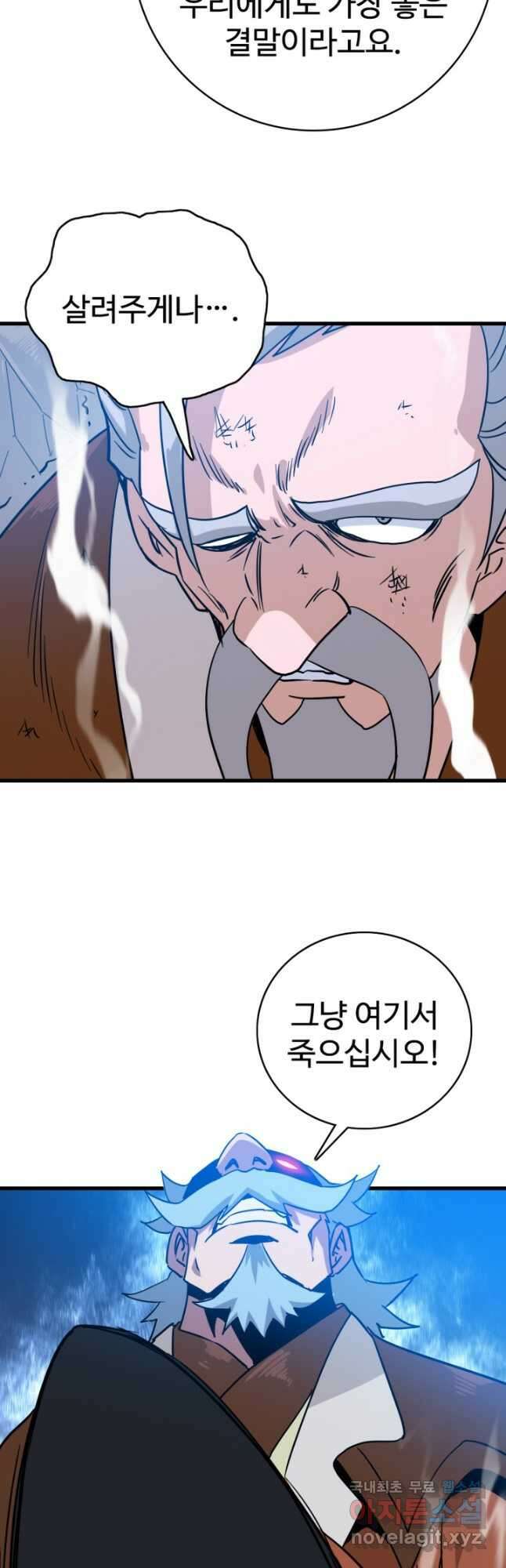 광속으로 레벨업 90화 37