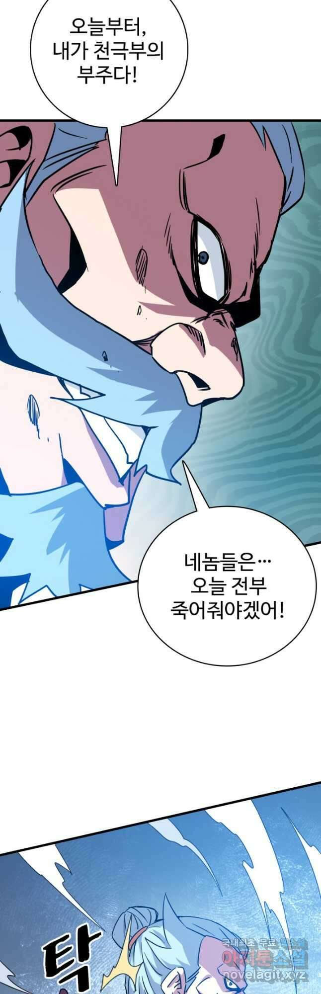 광속으로 레벨업 90화 39