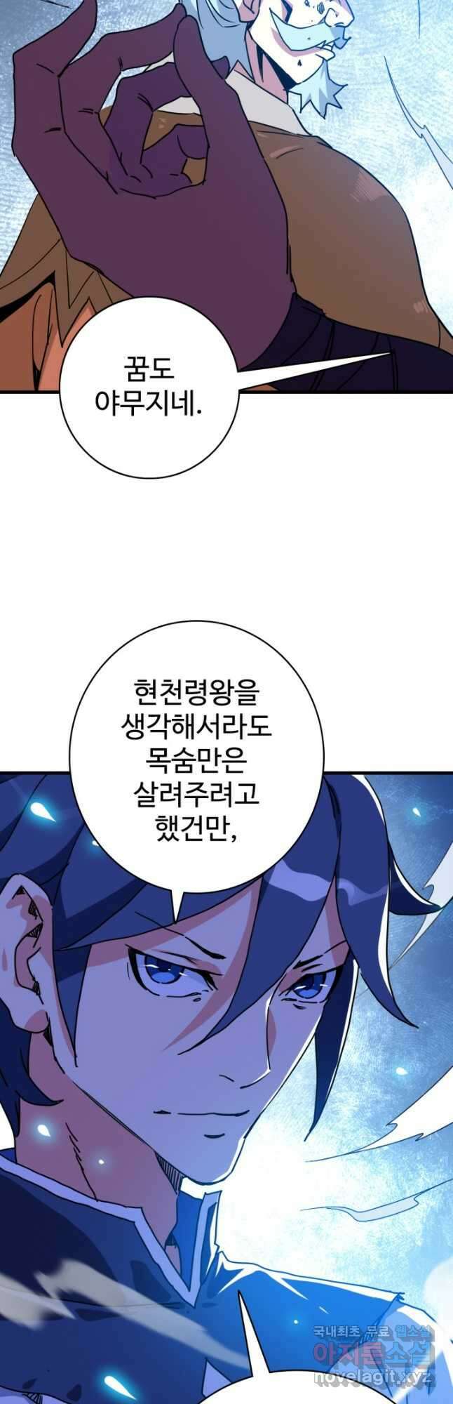 광속으로 레벨업 90화 40