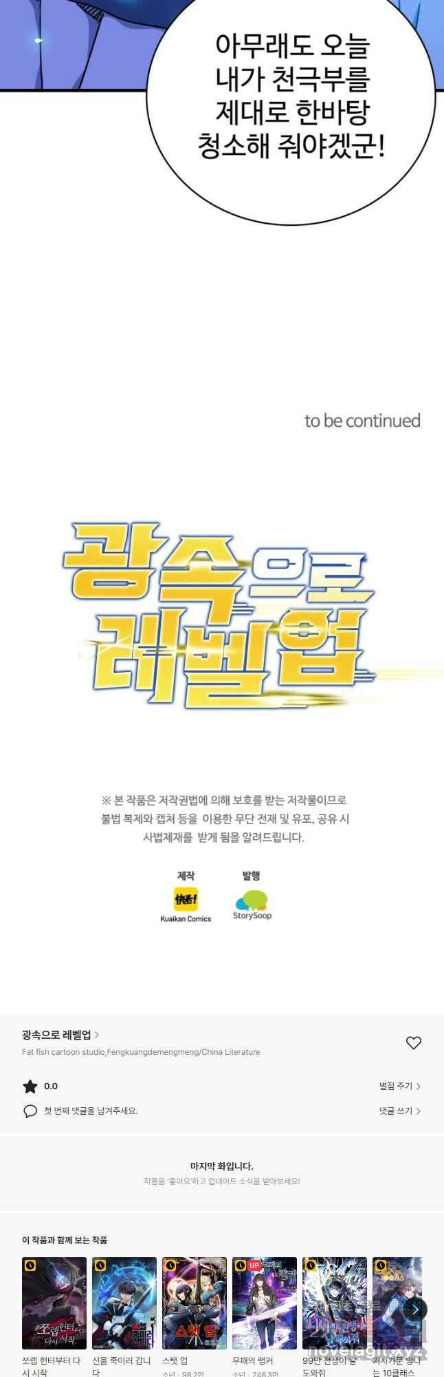 광속으로 레벨업 90화 41