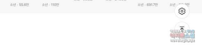 광속으로 레벨업 90화 42