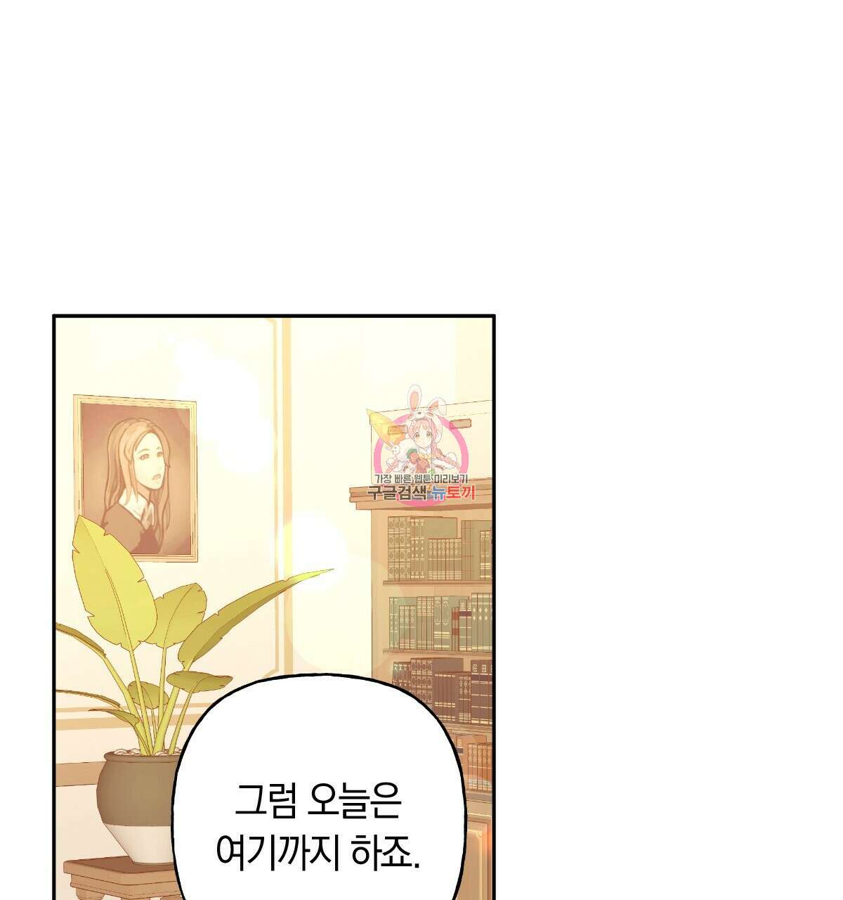 일레나 에보이 관찰일지 94화 1