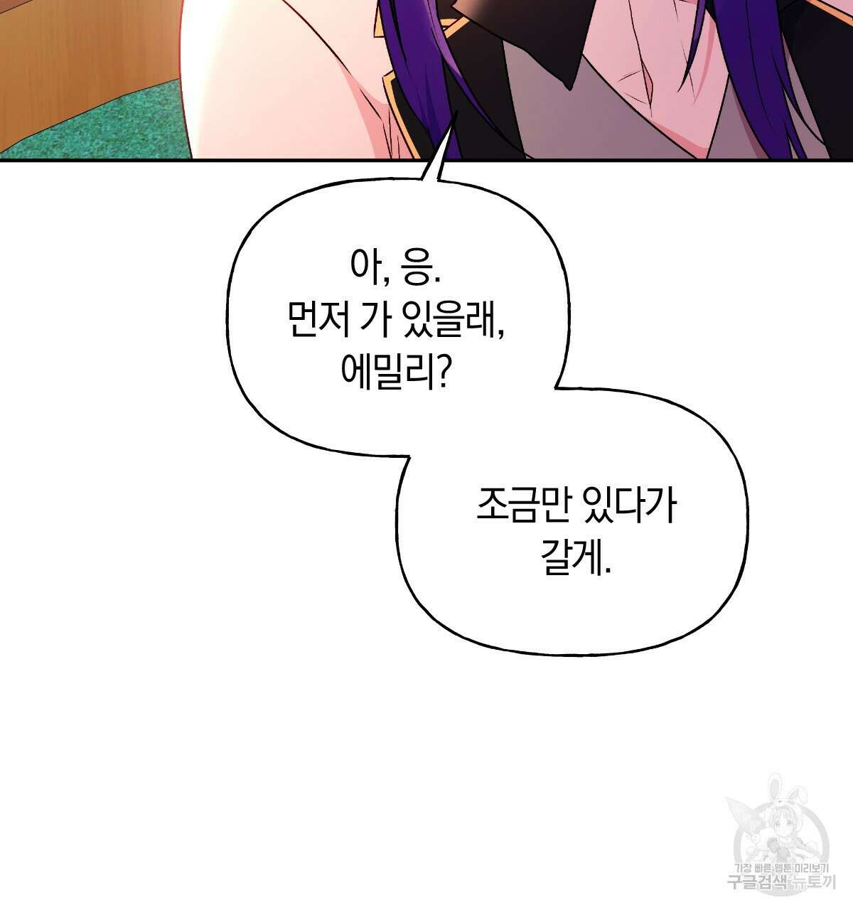 일레나 에보이 관찰일지 94화 9