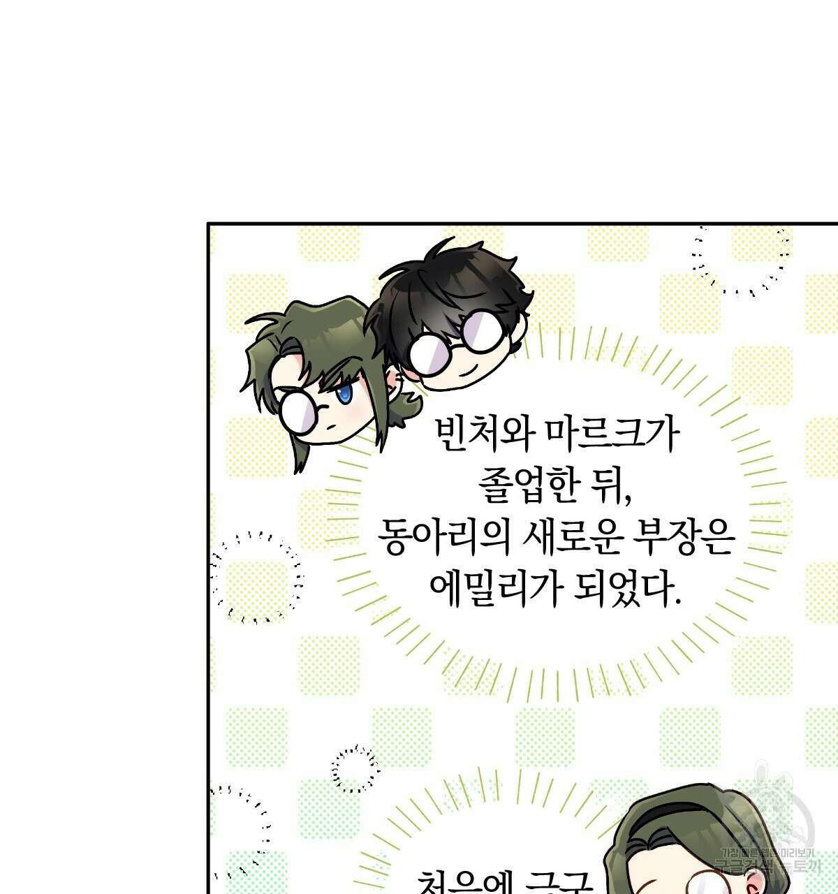 일레나 에보이 관찰일지 94화 15