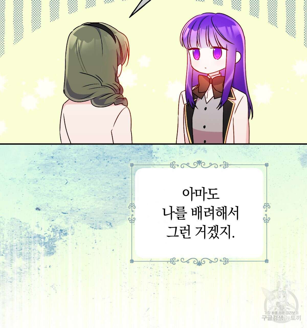 일레나 에보이 관찰일지 94화 19