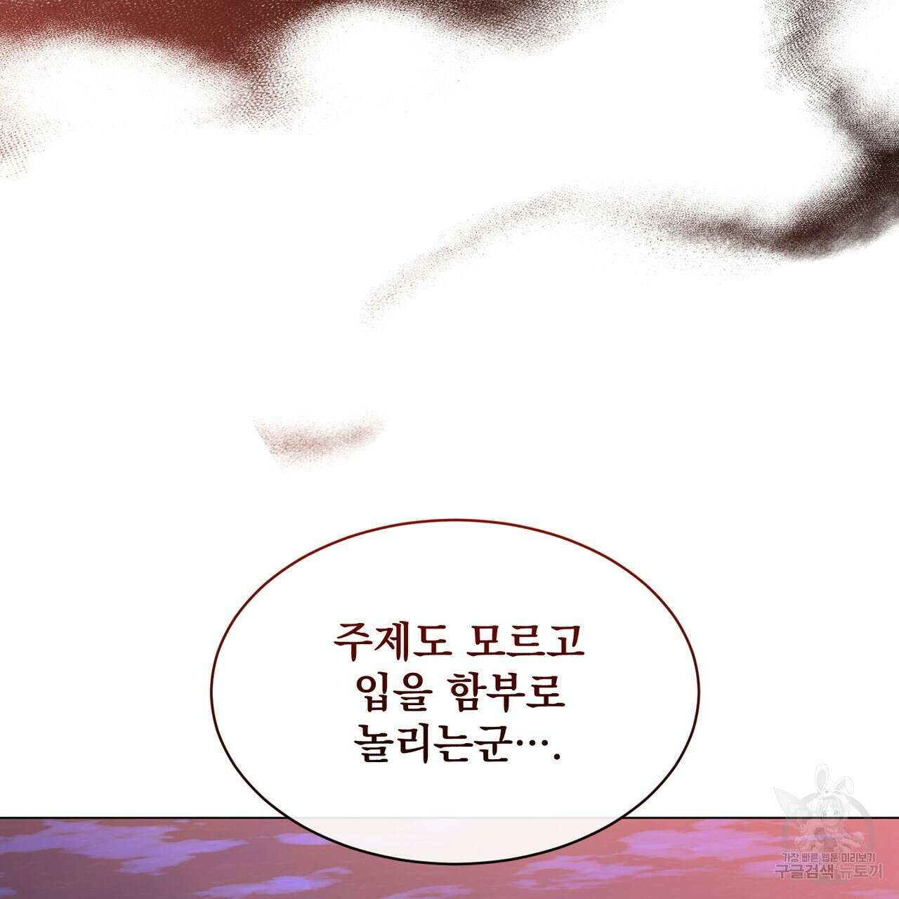 마계의 달 24화 12