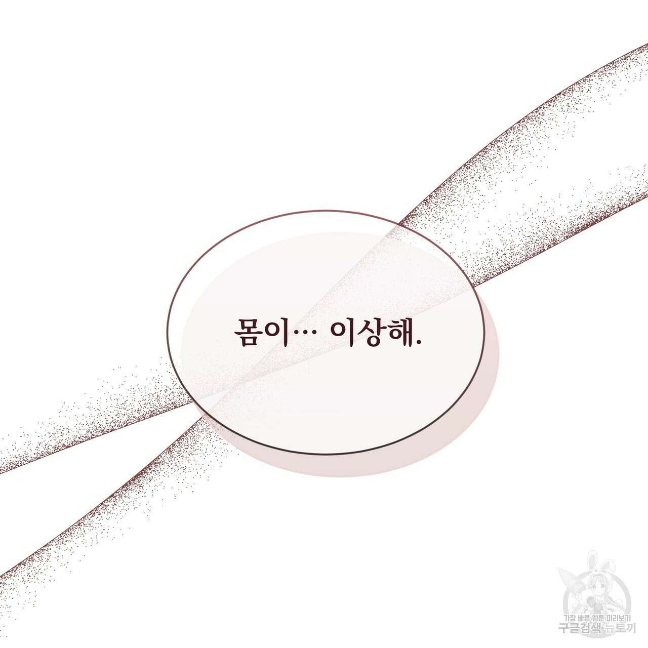 마계의 달 24화 26