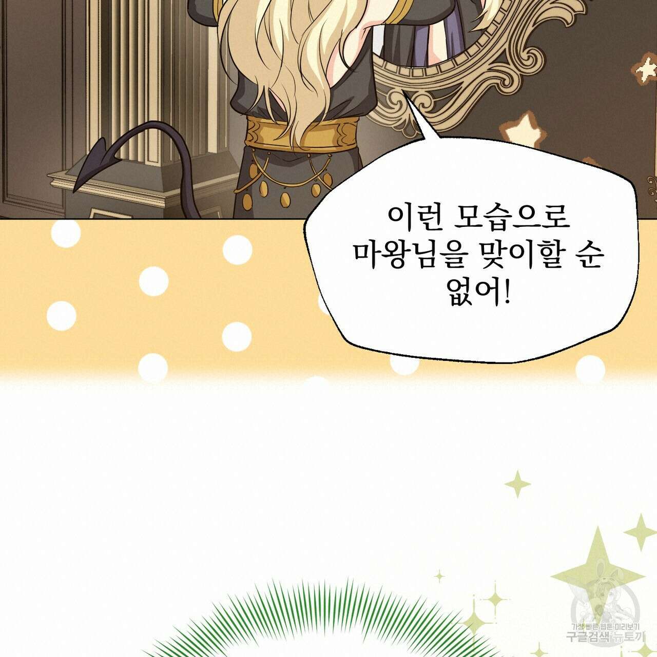 마계의 달 24화 40