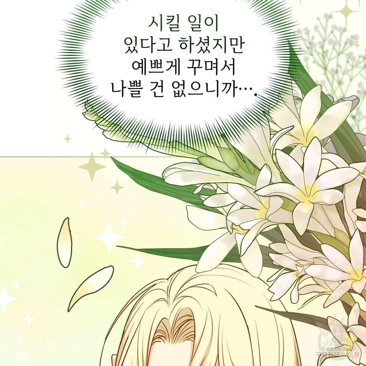마계의 달 24화 41