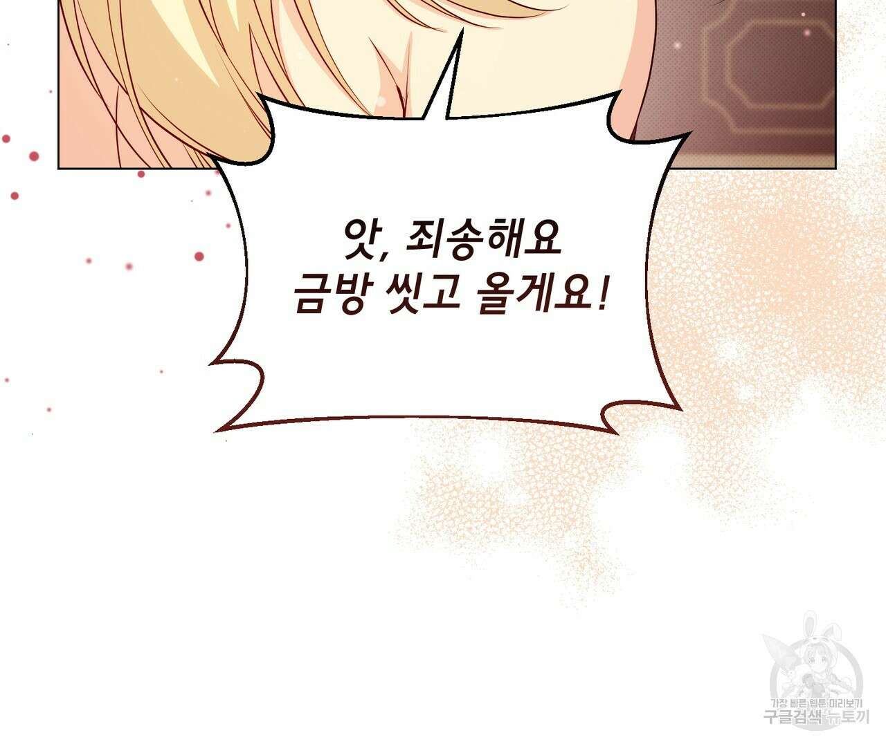 마계의 달 24화 75