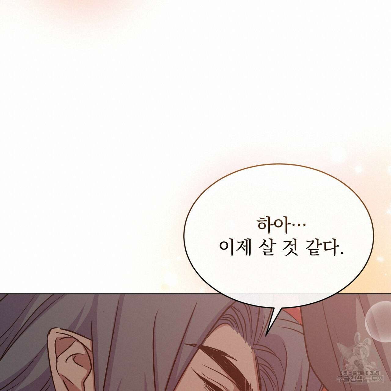 마계의 달 24화 80