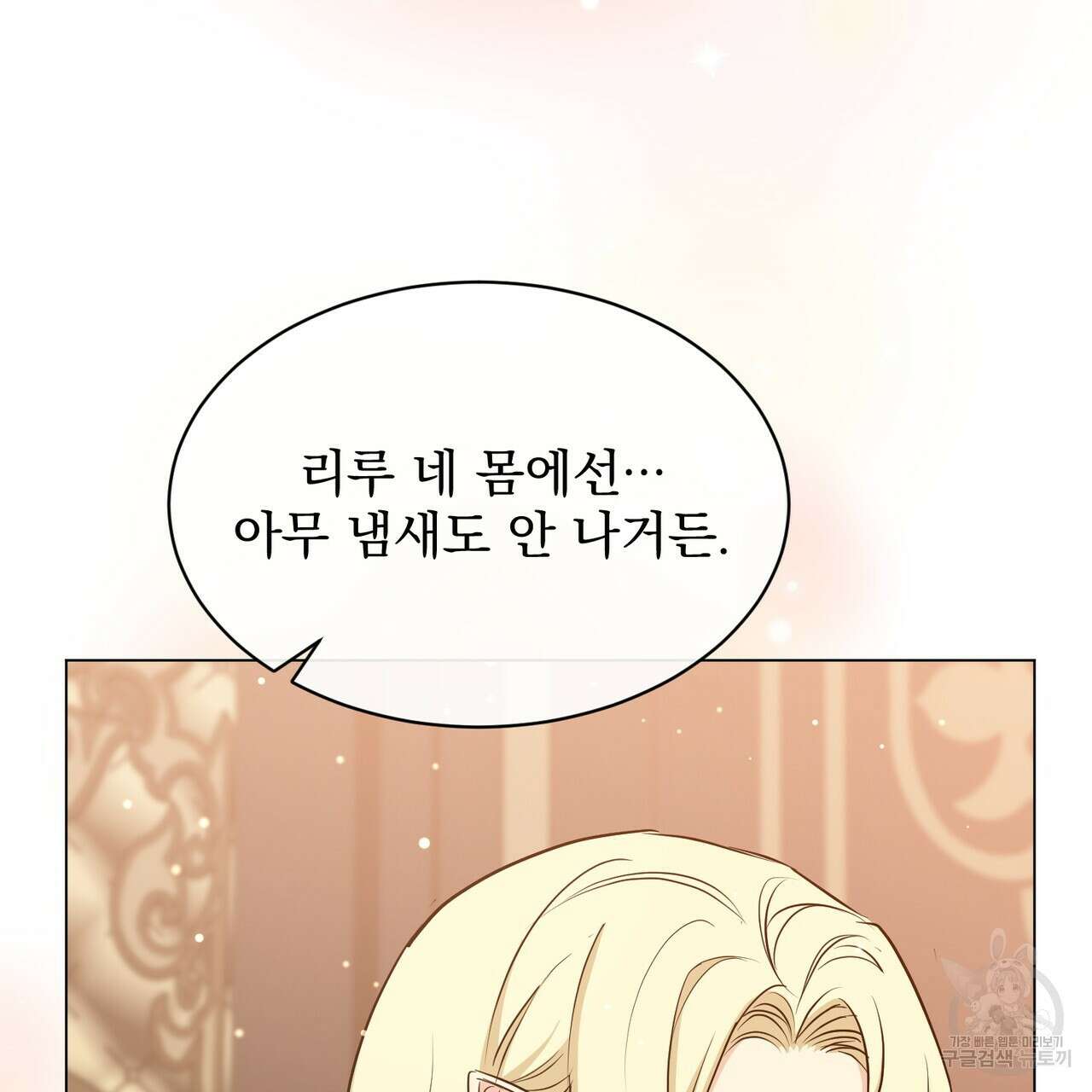 마계의 달 24화 82