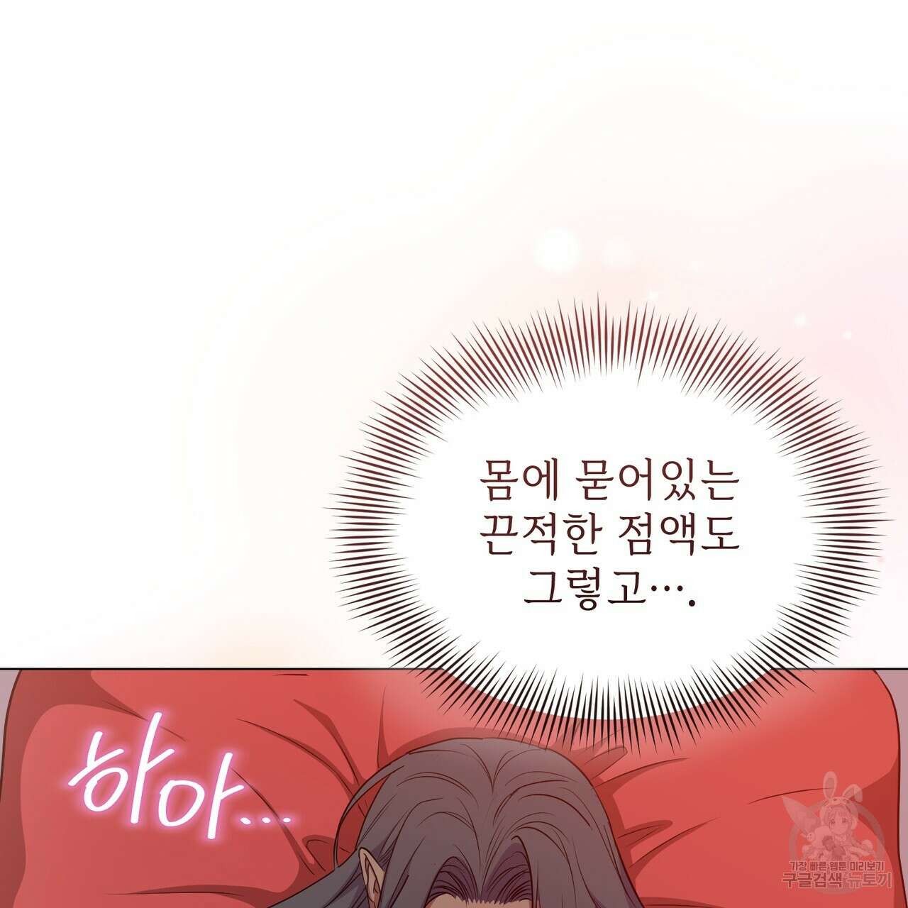 마계의 달 24화 95