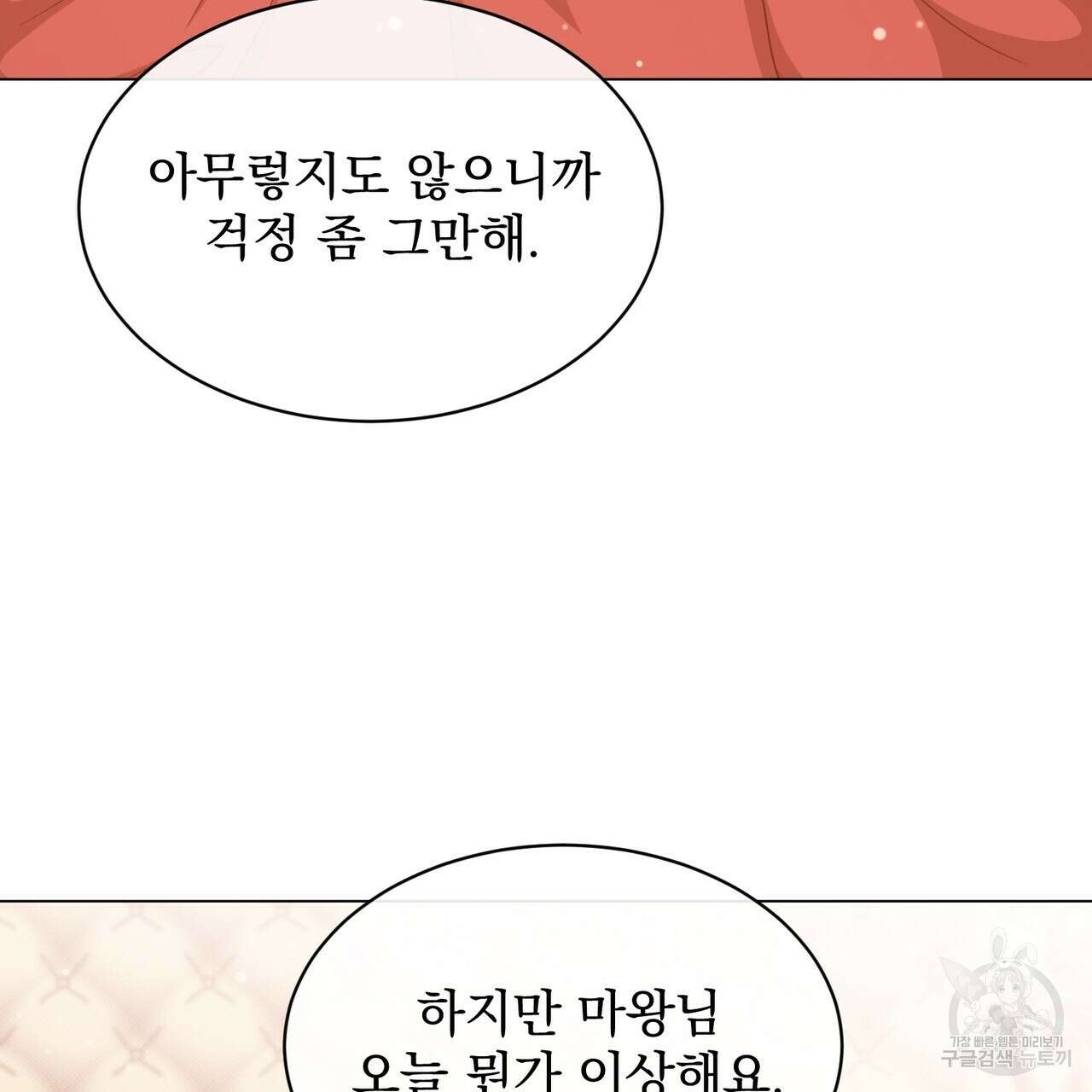 마계의 달 24화 126