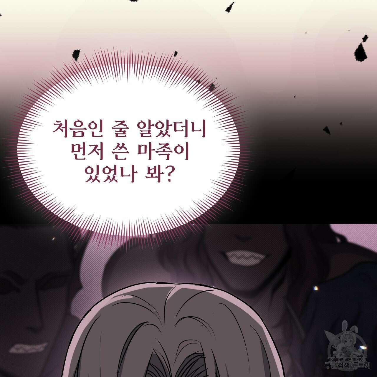 마계의 달 24화 131