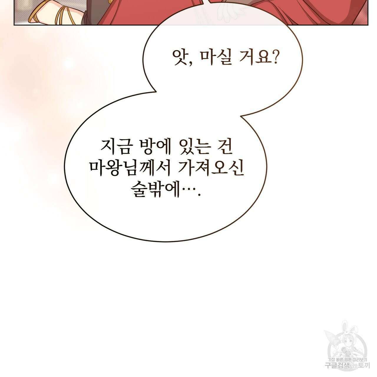 마계의 달 24화 143