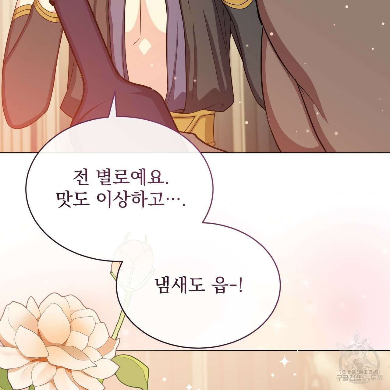 마계의 달 24화 149