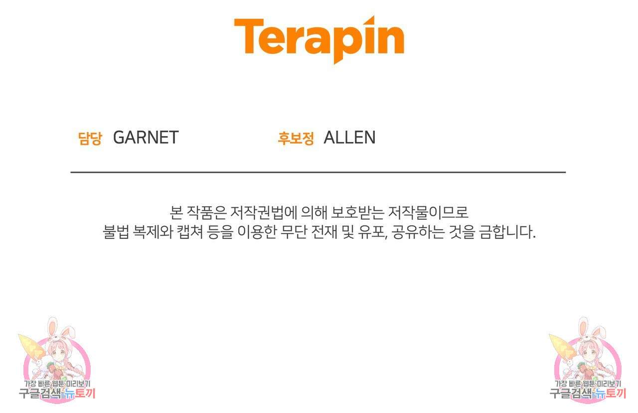 마계의 달 24화 157