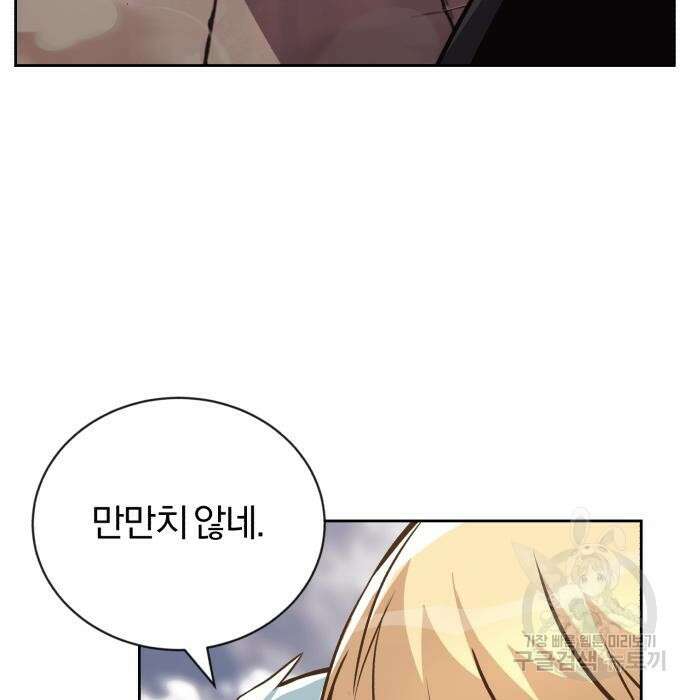 나태 공자, 노력 천재 되다 81화 3