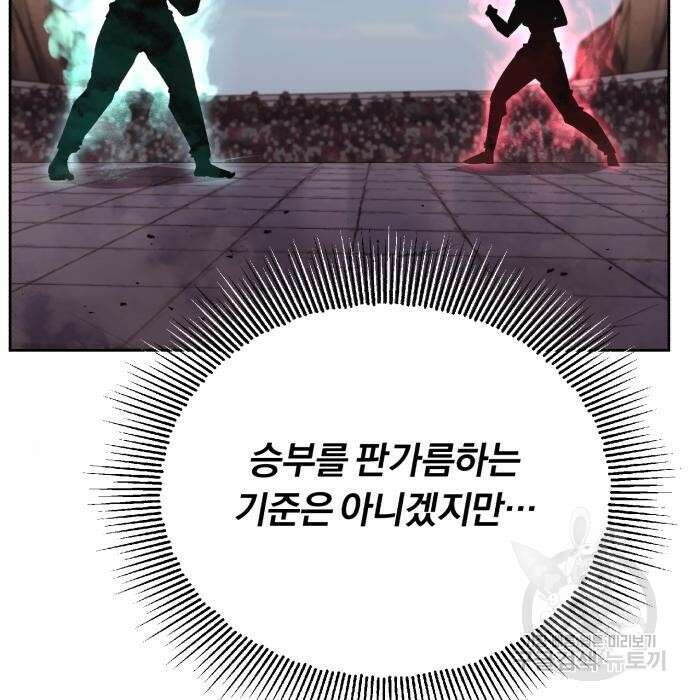 나태 공자, 노력 천재 되다 81화 7