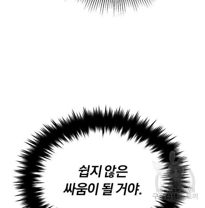 나태 공자, 노력 천재 되다 81화 8