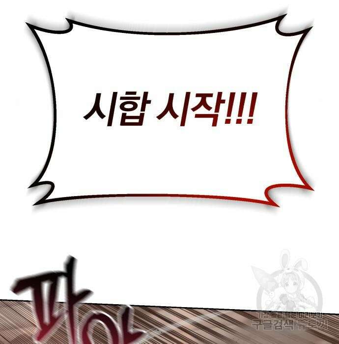 나태 공자, 노력 천재 되다 81화 11
