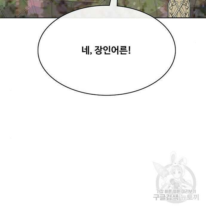 취사병 전설이 되다 201화 9