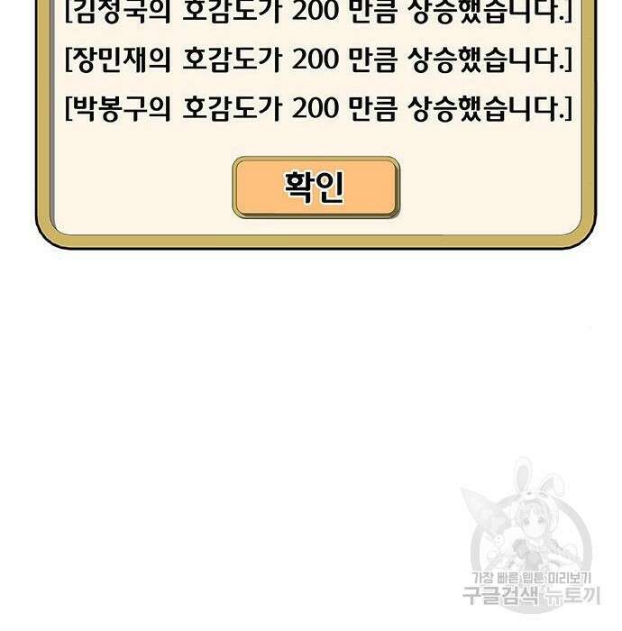 취사병 전설이 되다 201화 64