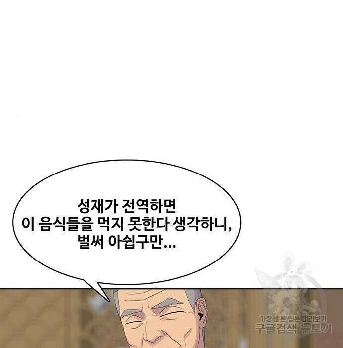 취사병 전설이 되다 201화 76
