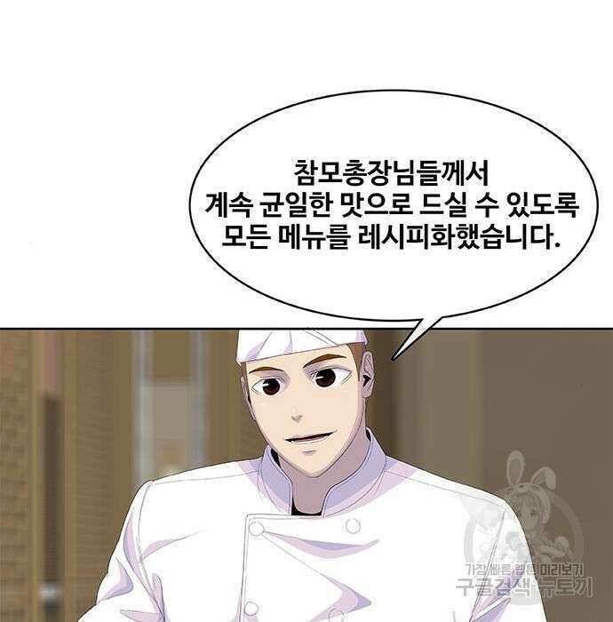 취사병 전설이 되다 201화 78