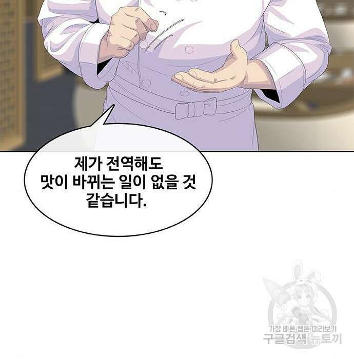 취사병 전설이 되다 201화 79