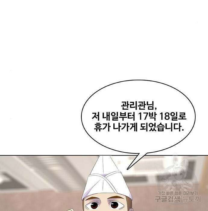 취사병 전설이 되다 201화 84
