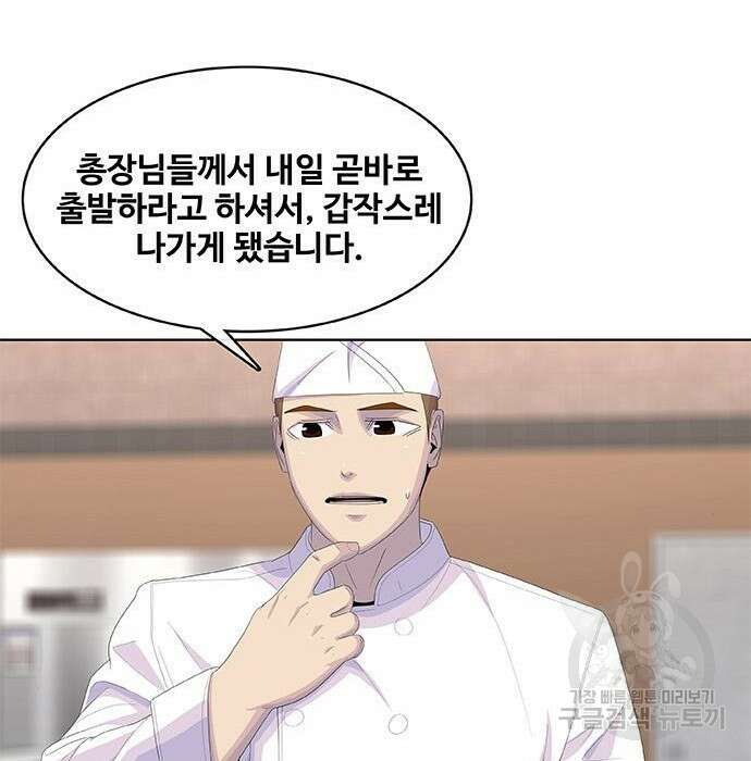 취사병 전설이 되다 201화 88