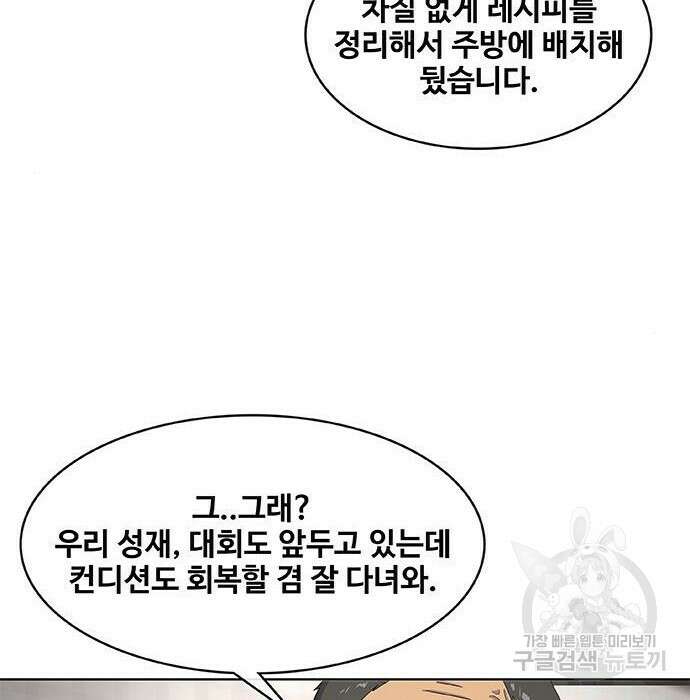 취사병 전설이 되다 201화 93
