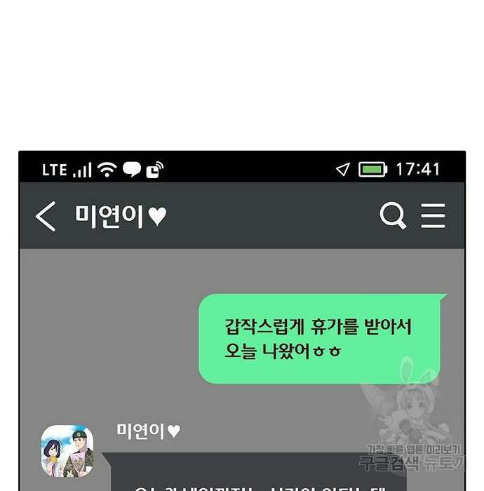 취사병 전설이 되다 201화 103
