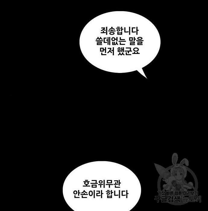 은탄 56화 51