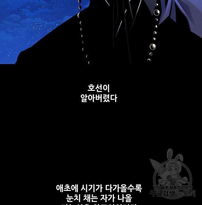 은탄 56화 81