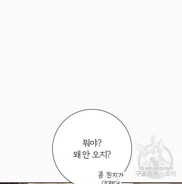작전명 순정 45화 5