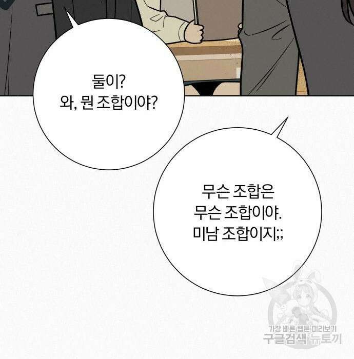 작전명 순정 45화 11