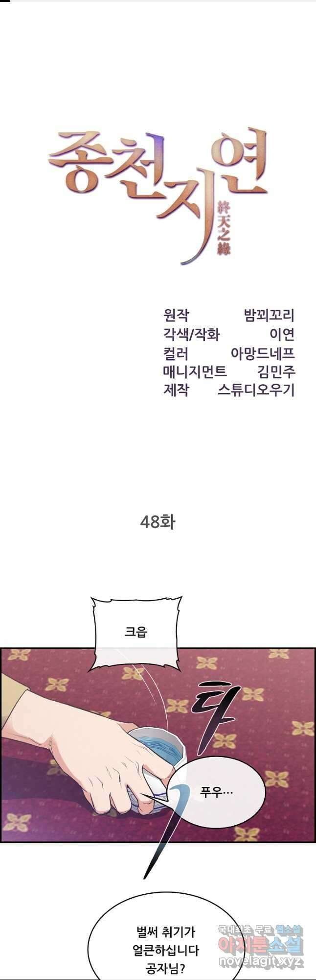 종천지연 48화 1