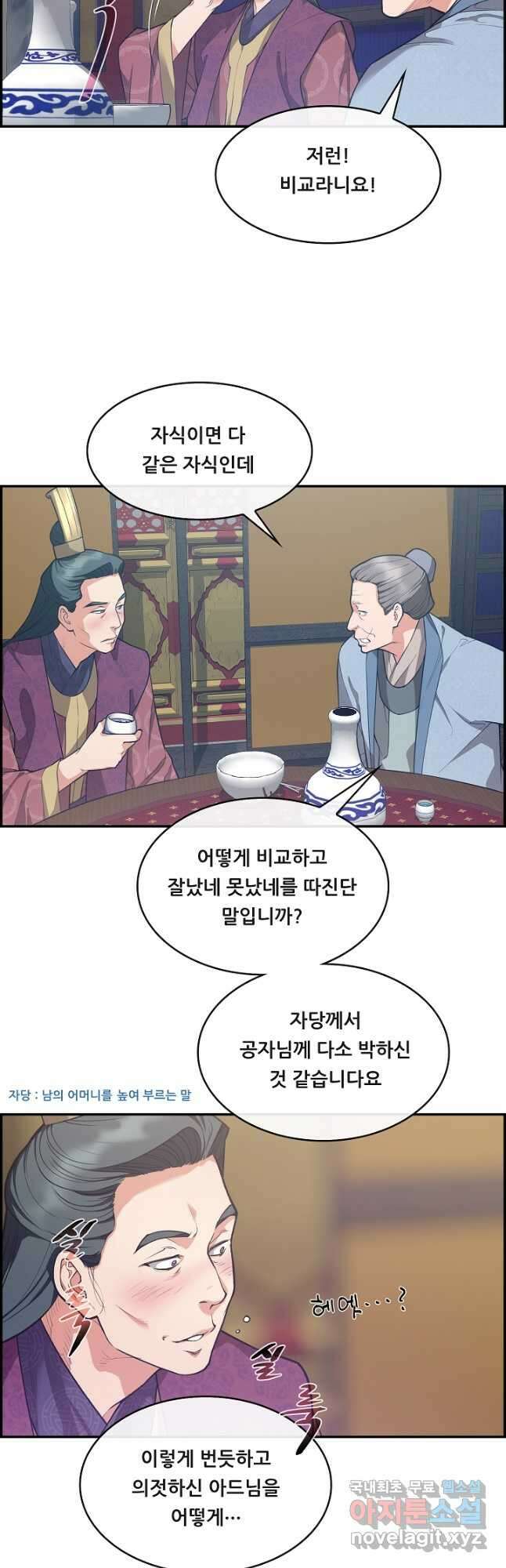 종천지연 48화 6