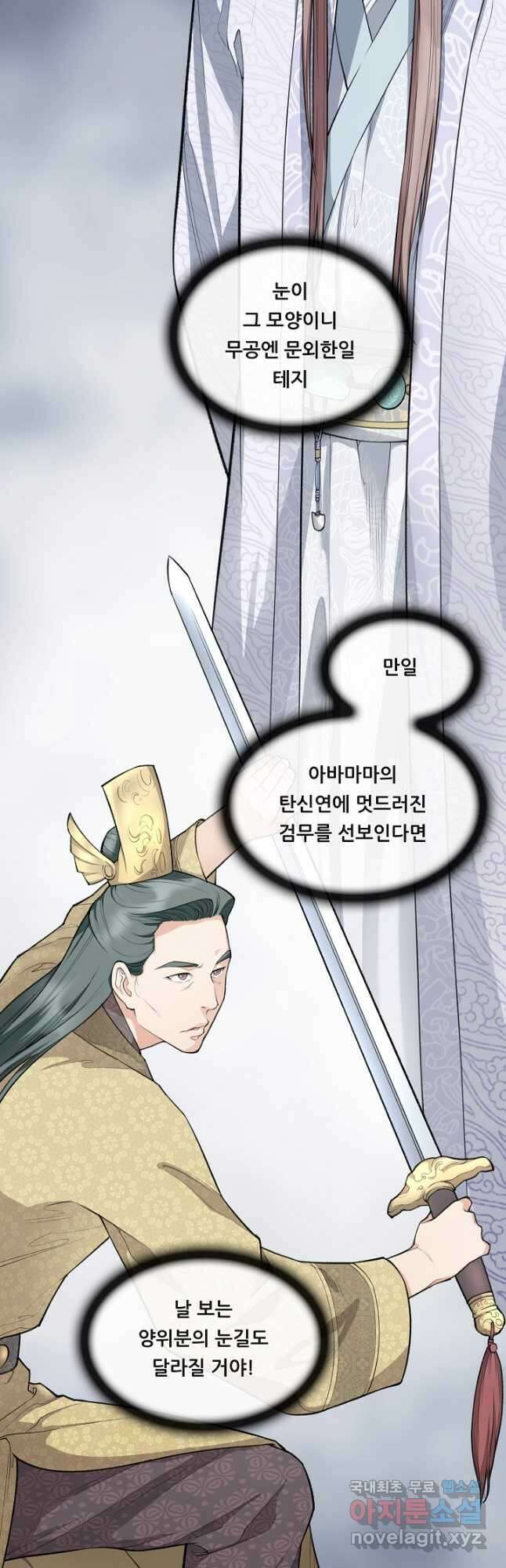 종천지연 48화 11