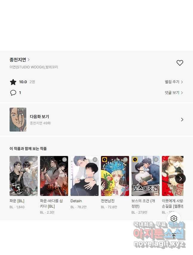 종천지연 48화 36