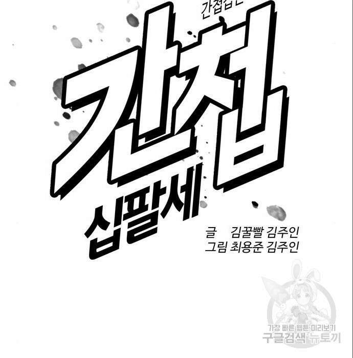 간첩 18세 25화 41