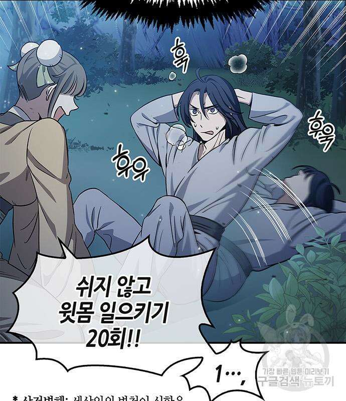 천화서고 대공자 5화 6