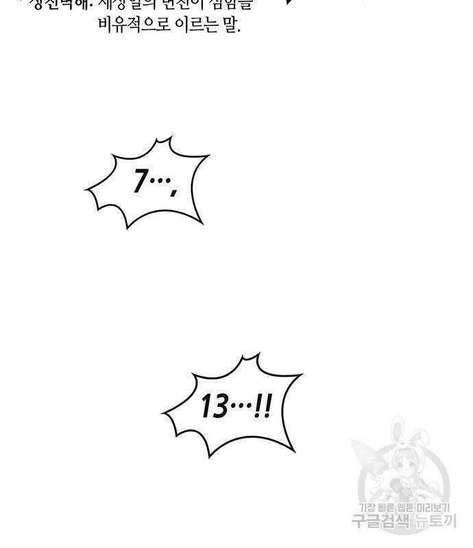 천화서고 대공자 5화 7