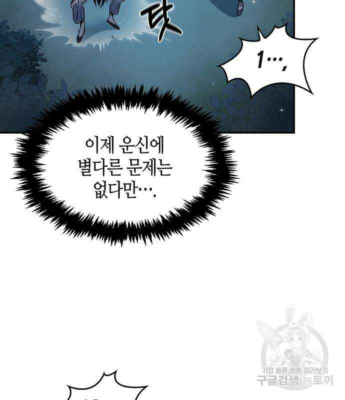 천화서고 대공자 5화 9