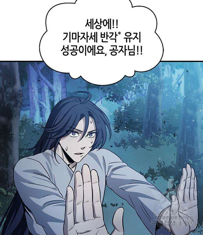 천화서고 대공자 5화 11