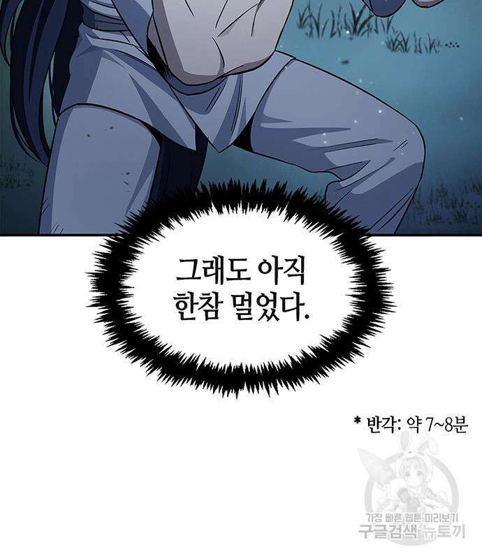 천화서고 대공자 5화 12