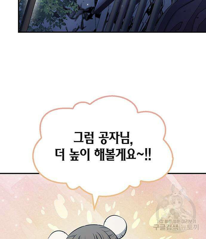 천화서고 대공자 5화 14